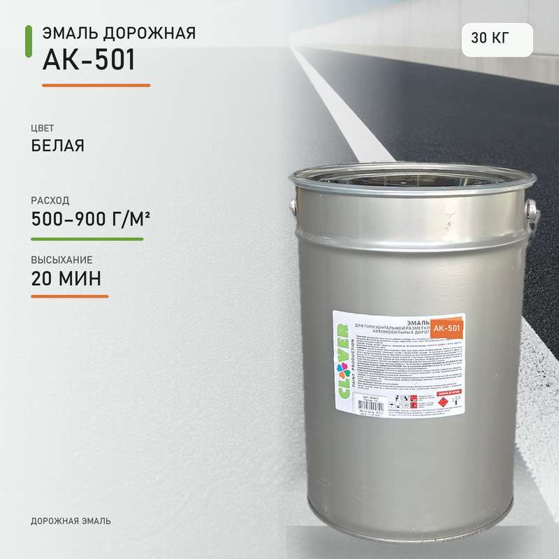 ak501-emal-doroznaa-ak-501-belaa-30kg.jpg Эмаль дорожная АК-501 белая 30кг — изображение 1