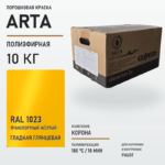 Порошковая краска RAL 1023 глянцевая 10кг
