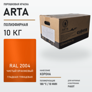 Порошковая краска RAL 2004 глянцевая 10кг
