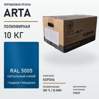 Порошковая краска RAL 5005 глянцевая 10кг