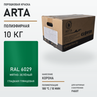 Порошковая краска RAL 6029 глянцевая 10кг
