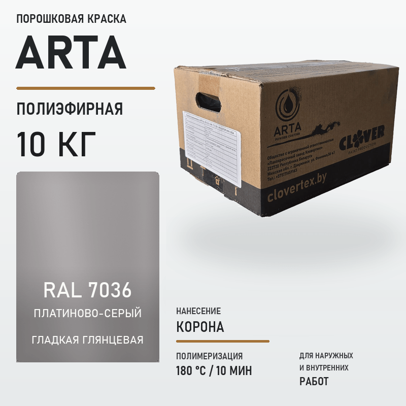 arta-powder-10kg-ral-7036-smooth-glossy.png Порошковая краска RAL 7036 глянцевая 10кг — изображение 1