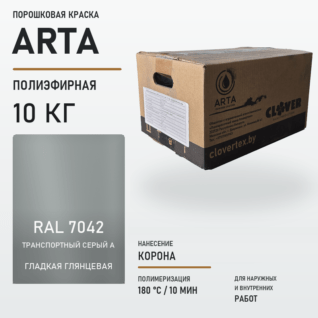Порошковая краска RAL 7042 глянцевая 10кг