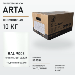 Порошковая краска RAL 9003 глянцевая 10кг