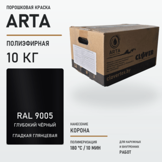 Порошковая краска RAL 9005 глянцевая 10кг