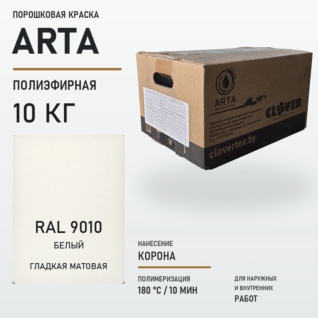 Порошковая краска RAL 9010 матовая 10кг