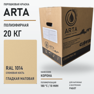 Порошковая краска RAL 1014 матовая 20кг