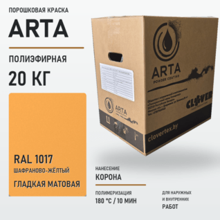 Порошковая краска RAL 1017 матовая 20кг