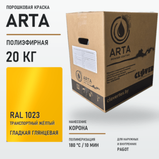 Порошковая краска RAL 1023 глянцевая 20кг