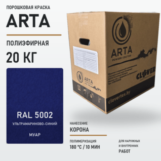 Порошковая краска RAL 5002 муар 20кг