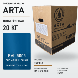 Порошковая краска RAL 5005 глянцевая 20кг