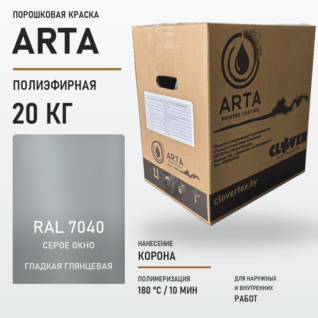 Порошковая краска RAL 7040 глянцевая 20кг