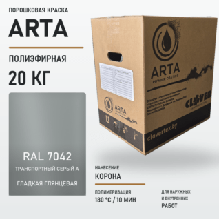 Порошковая краска RAL 7042 глянцевая 20кг