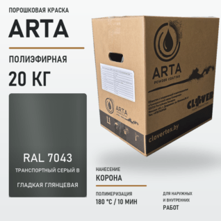 Порошковая краска RAL 7043 глянцевая 20кг