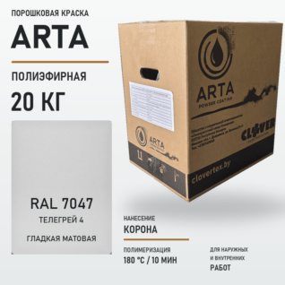 Порошковая краска RAL 7047 матовая 20кг
