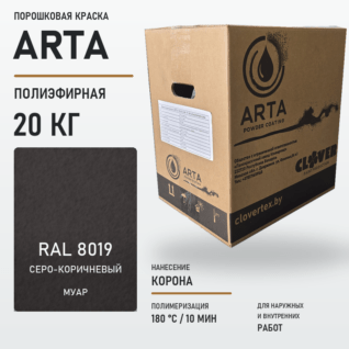 Порошковая краска RAL 8019 муар 20кг