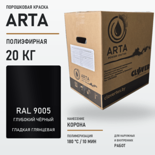 Порошковая краска RAL 9005 глянцевая 20кг