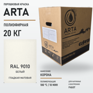 Порошковая краска RAL 9010 матовая 20кг