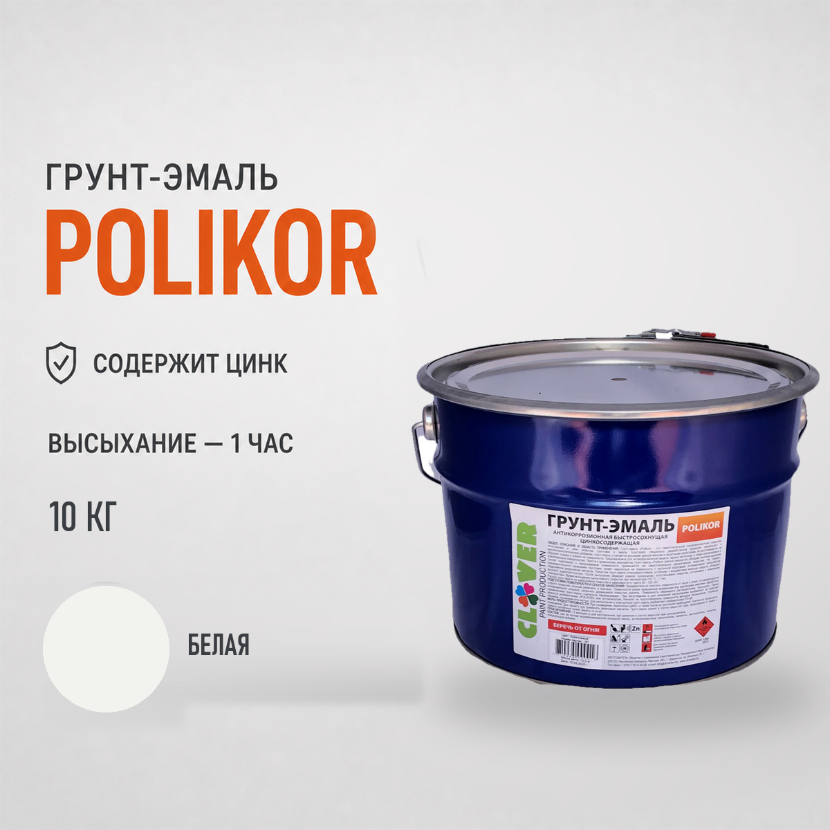 polikor-10kg-color-belaya-1.png Грунт-эмаль белый 10кг — изображение 1