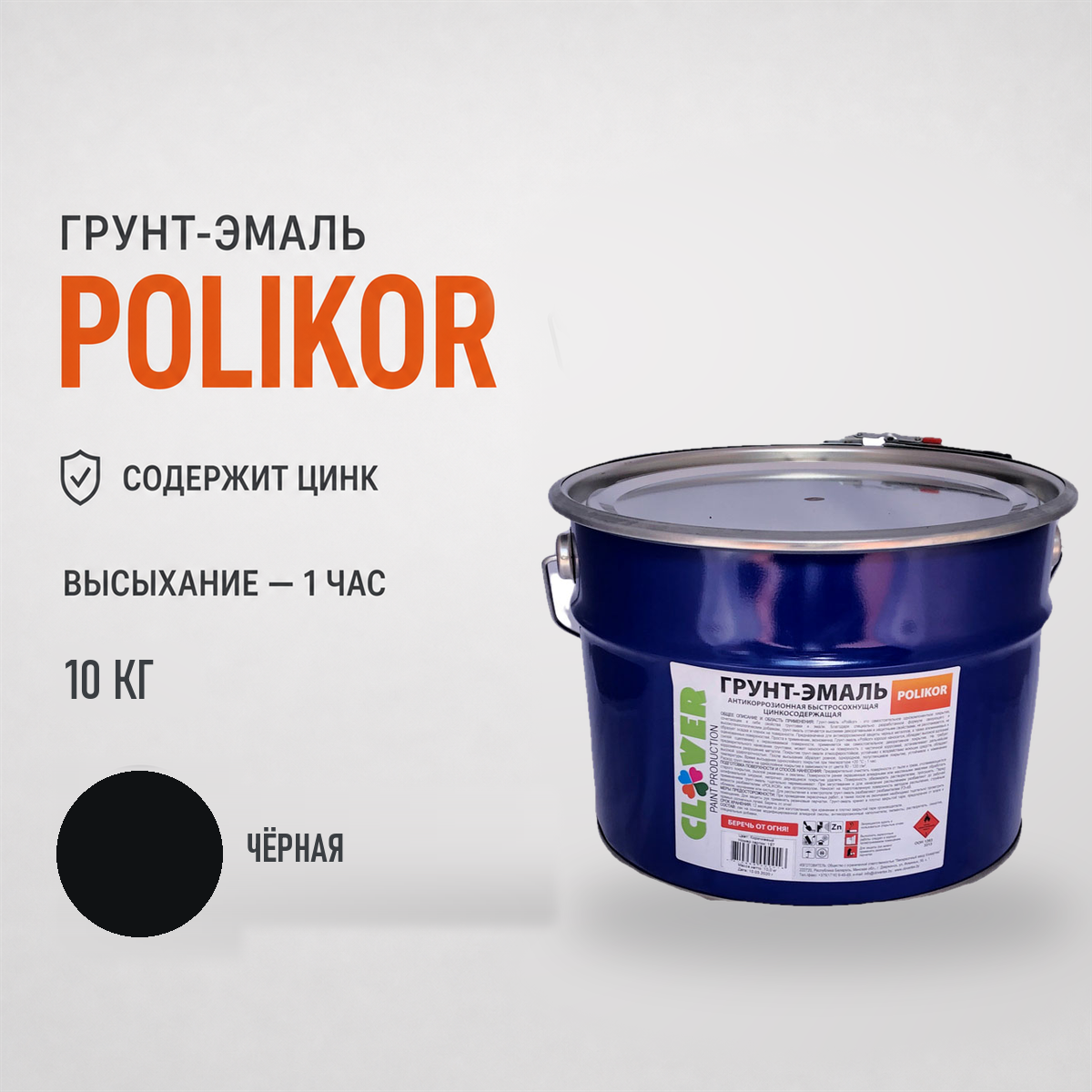 polikor-10kg-color-chernaya-1.png Грунт-эмаль чёрный 10кг — изображение 1