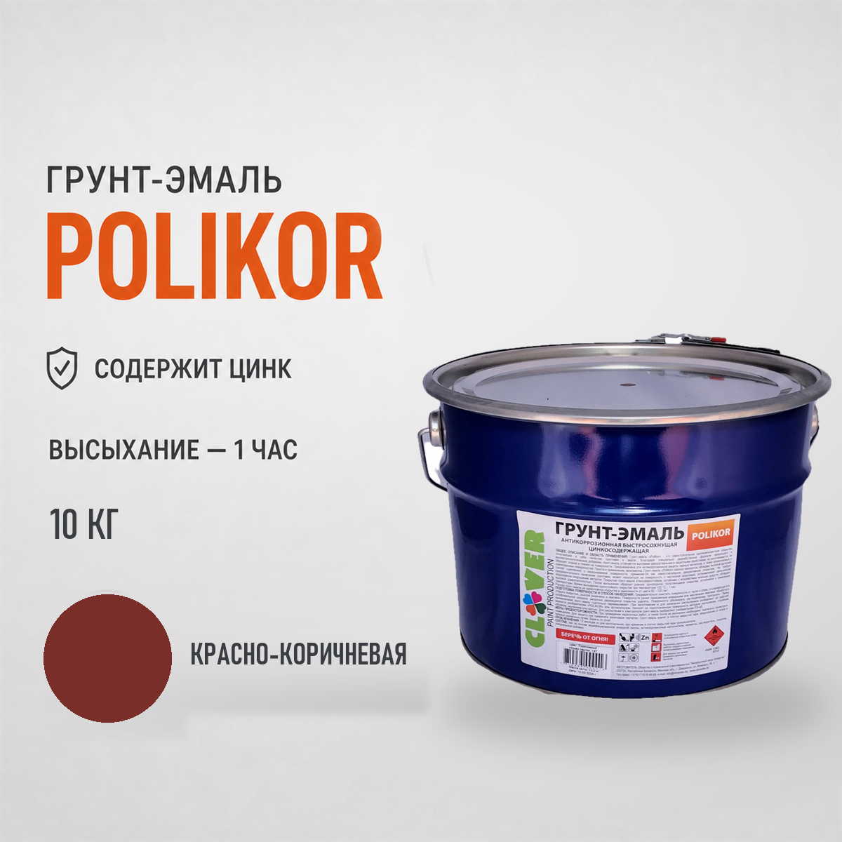 polikor-10kg-color-krasno-korichnevaya-1.png Грунт-эмаль красно-коричневый 10кг — изображение 1