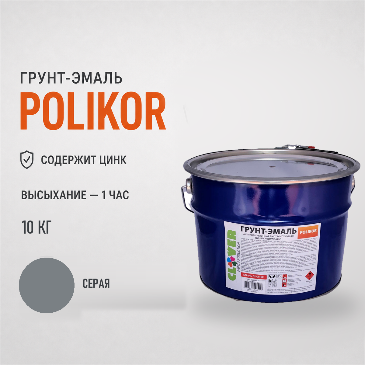 polikor-10kg-color-seraya-1.png Грунт-эмаль серый 10кг — изображение 1