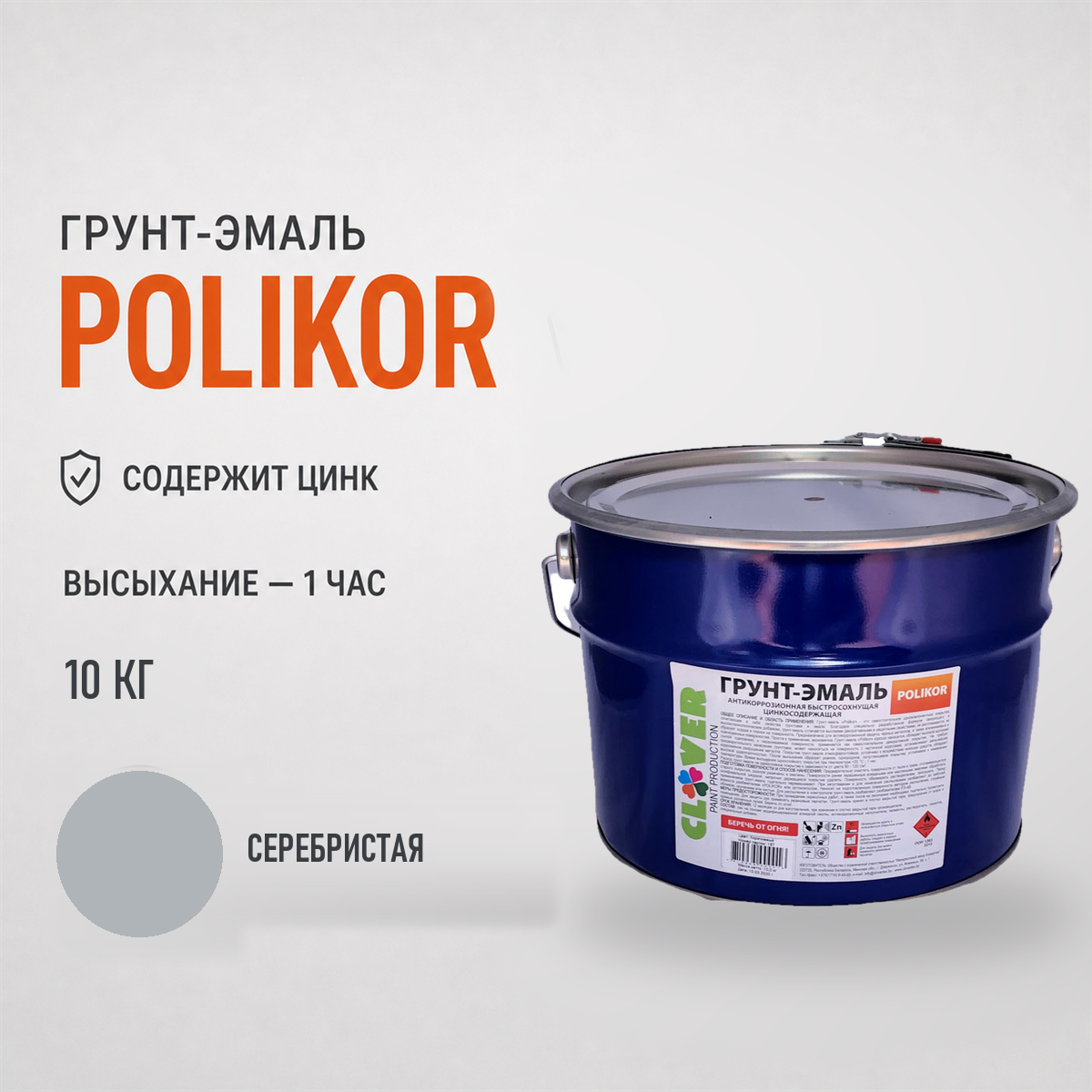 polikor-10kg-color-serebristaya-1.png Грунт-эмаль серебристый 10кг — изображение 1