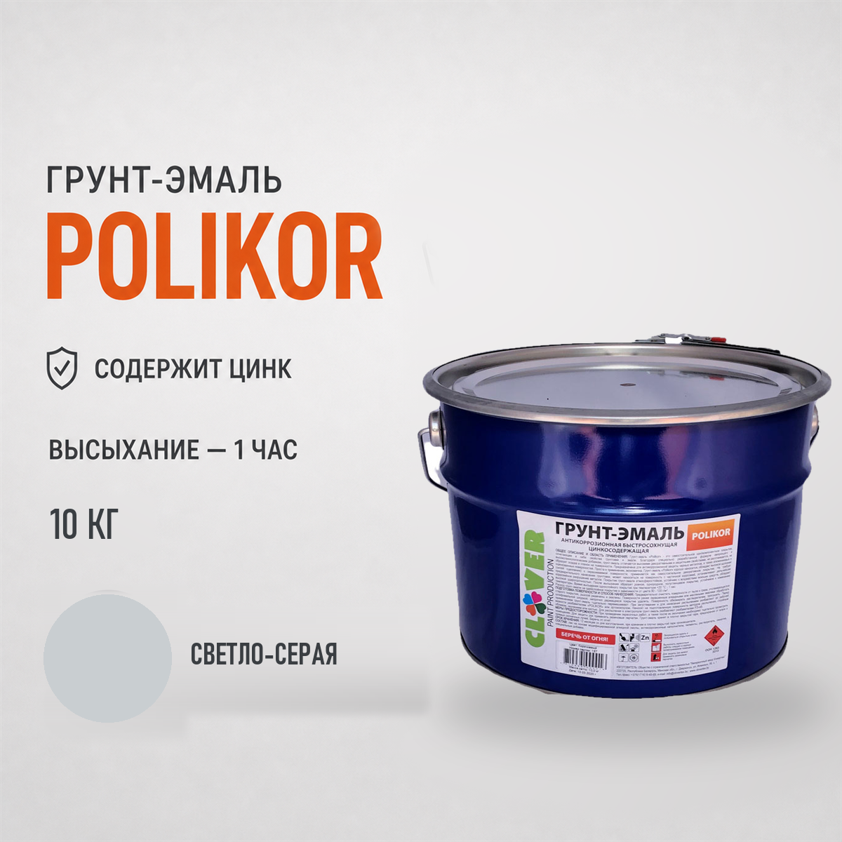 polikor-10kg-color-svetlo-seraya-1.png Грунт-эмаль светло-серый 10кг — изображение 1