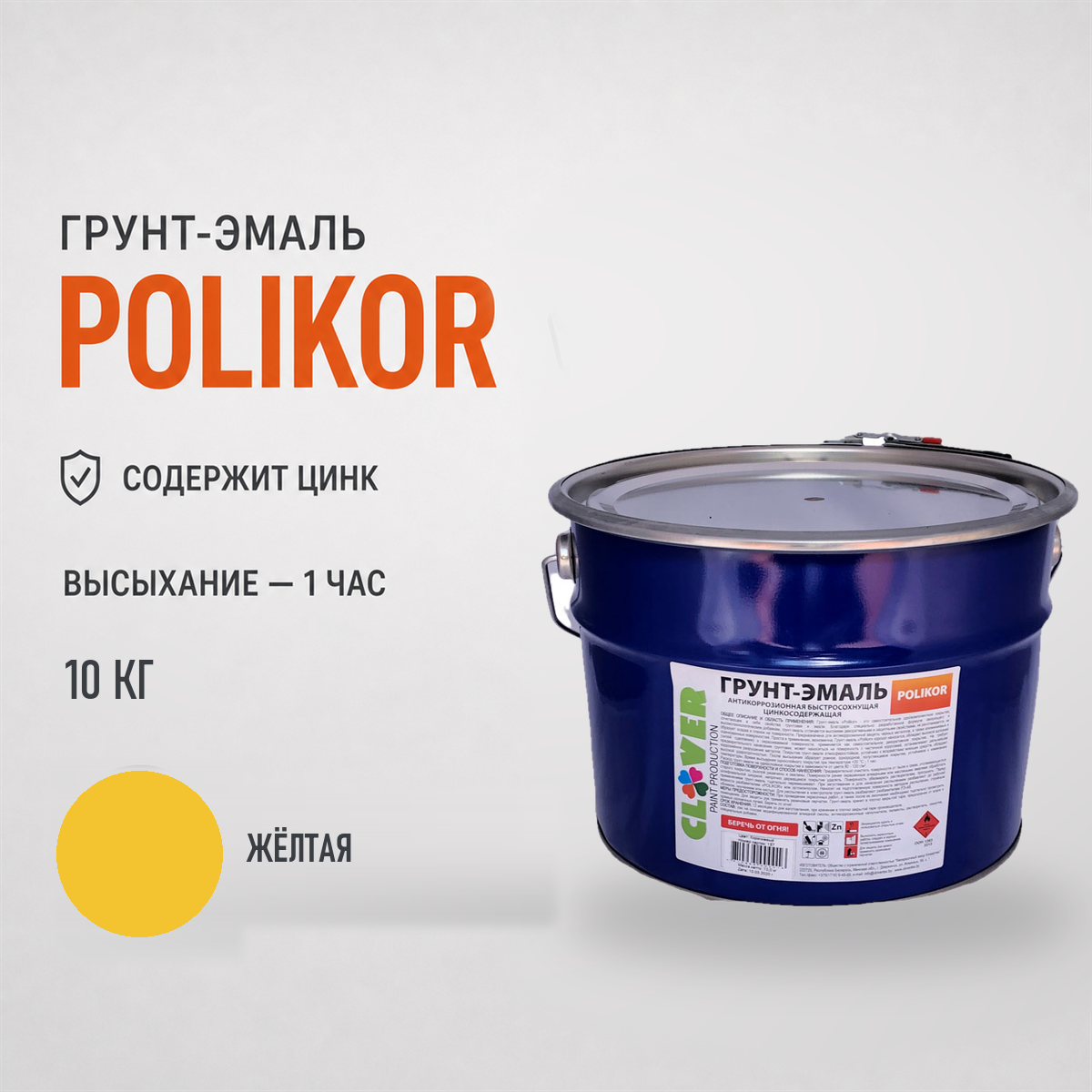 polikor-10kg-color-zheltaya-1.png Грунт-эмаль жёлтый 10кг — изображение 1