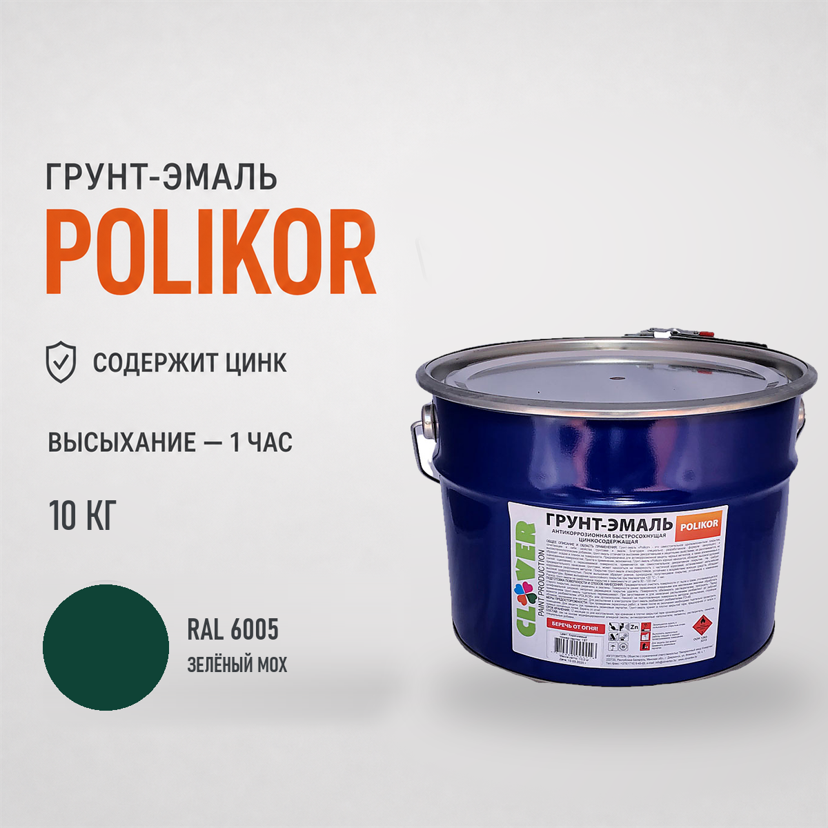 polikor-10kg-ral-6005-1.png Грунт-эмаль тёмно-зелёный RAL 6005 10кг — изображение 1