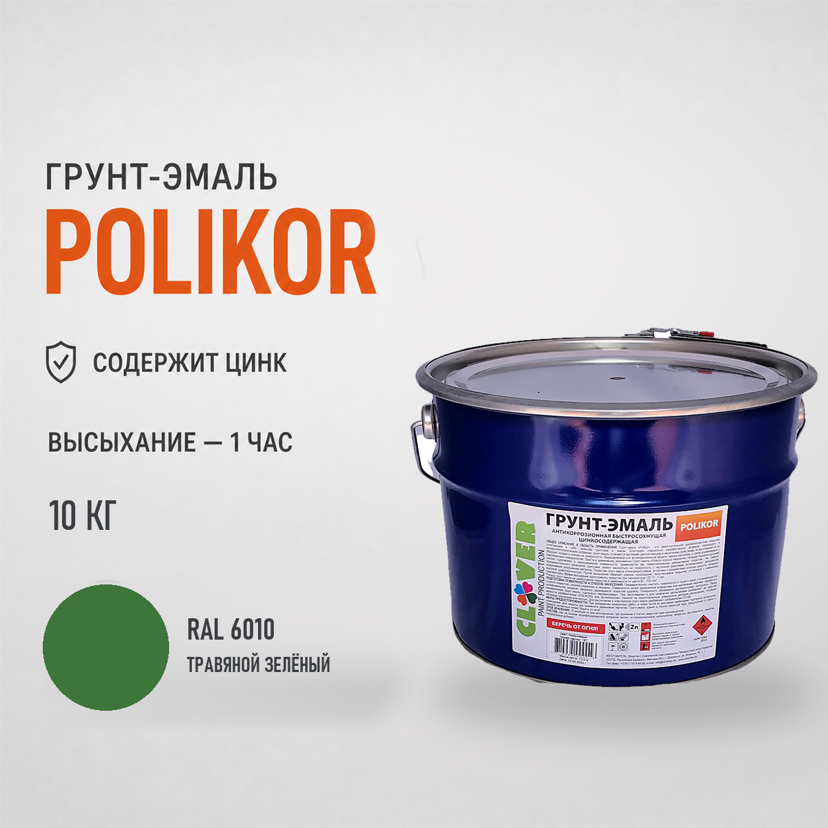 polikor-10kg-ral-6010-1.png Грунт-эмаль зелёный RAL 6010 10кг — изображение 1