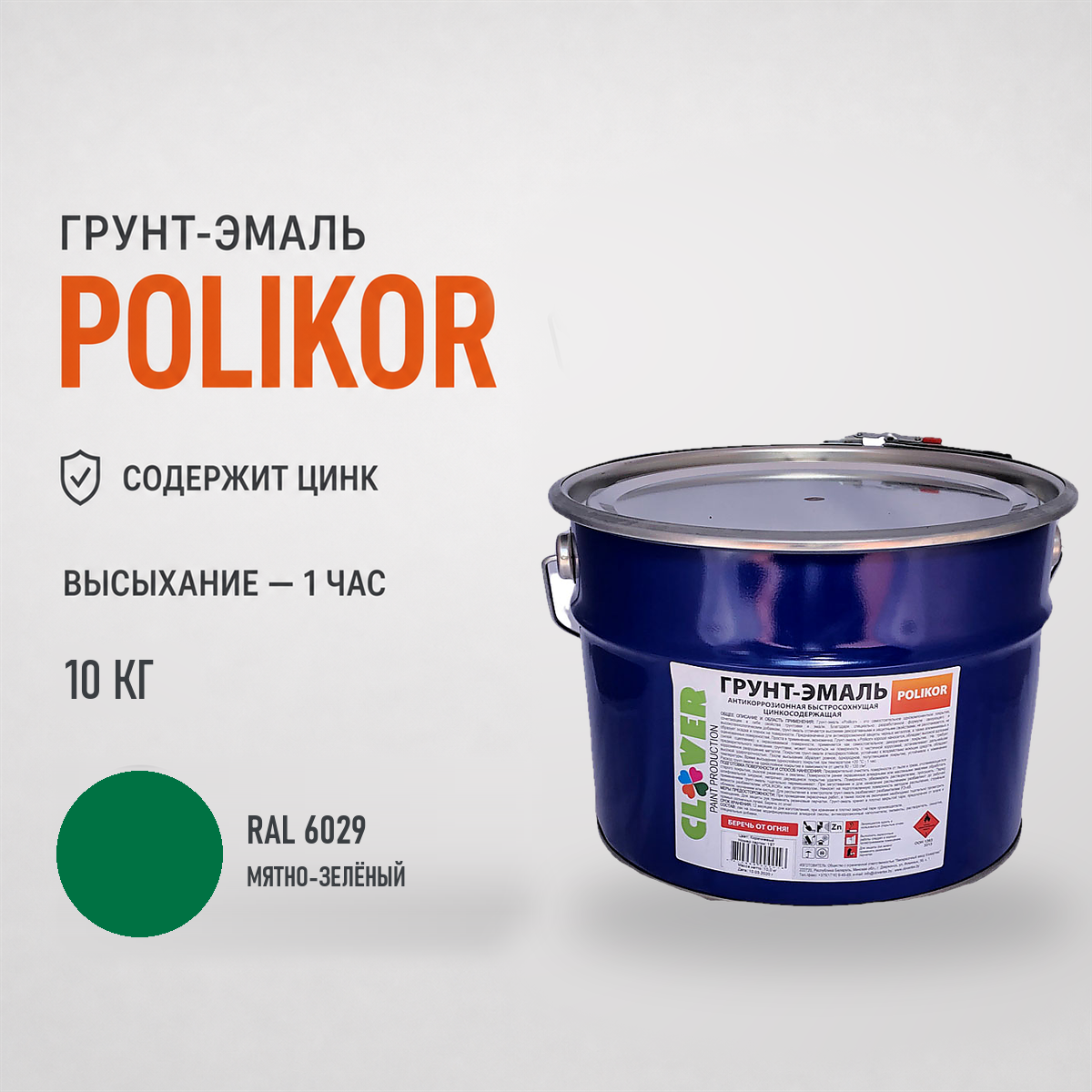 polikor-10kg-ral-6029-1.png Грунт-эмаль зеленый RAL 6029 10кг — изображение 1