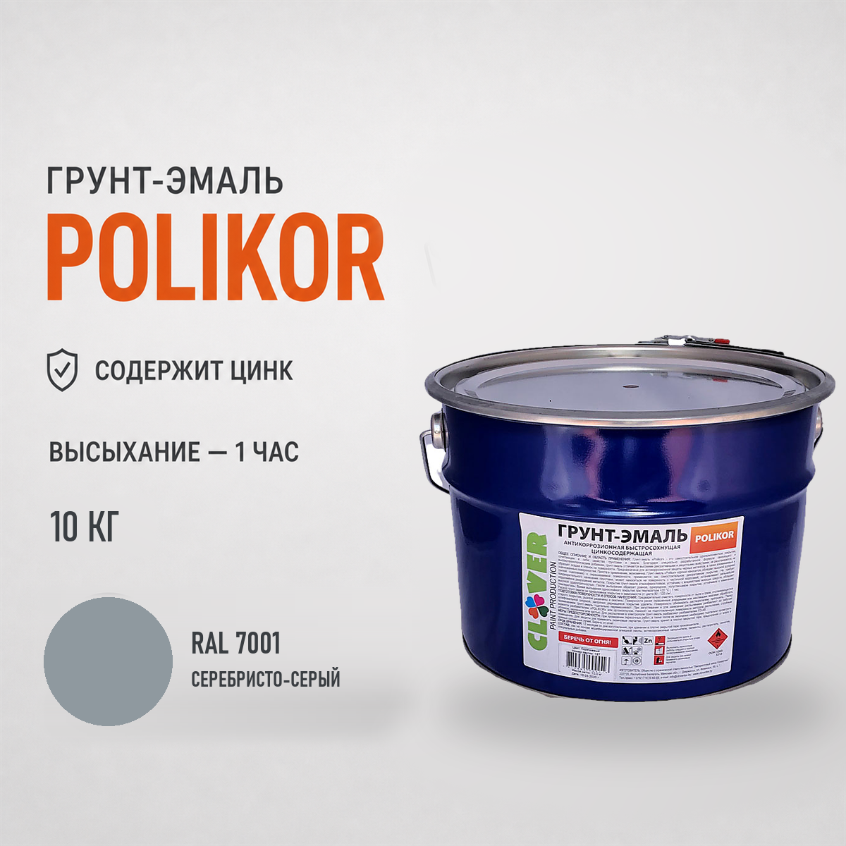 polikor-10kg-ral-7001-1.png Грунт-эмаль серебристый RAL 7001 10кг — изображение 1