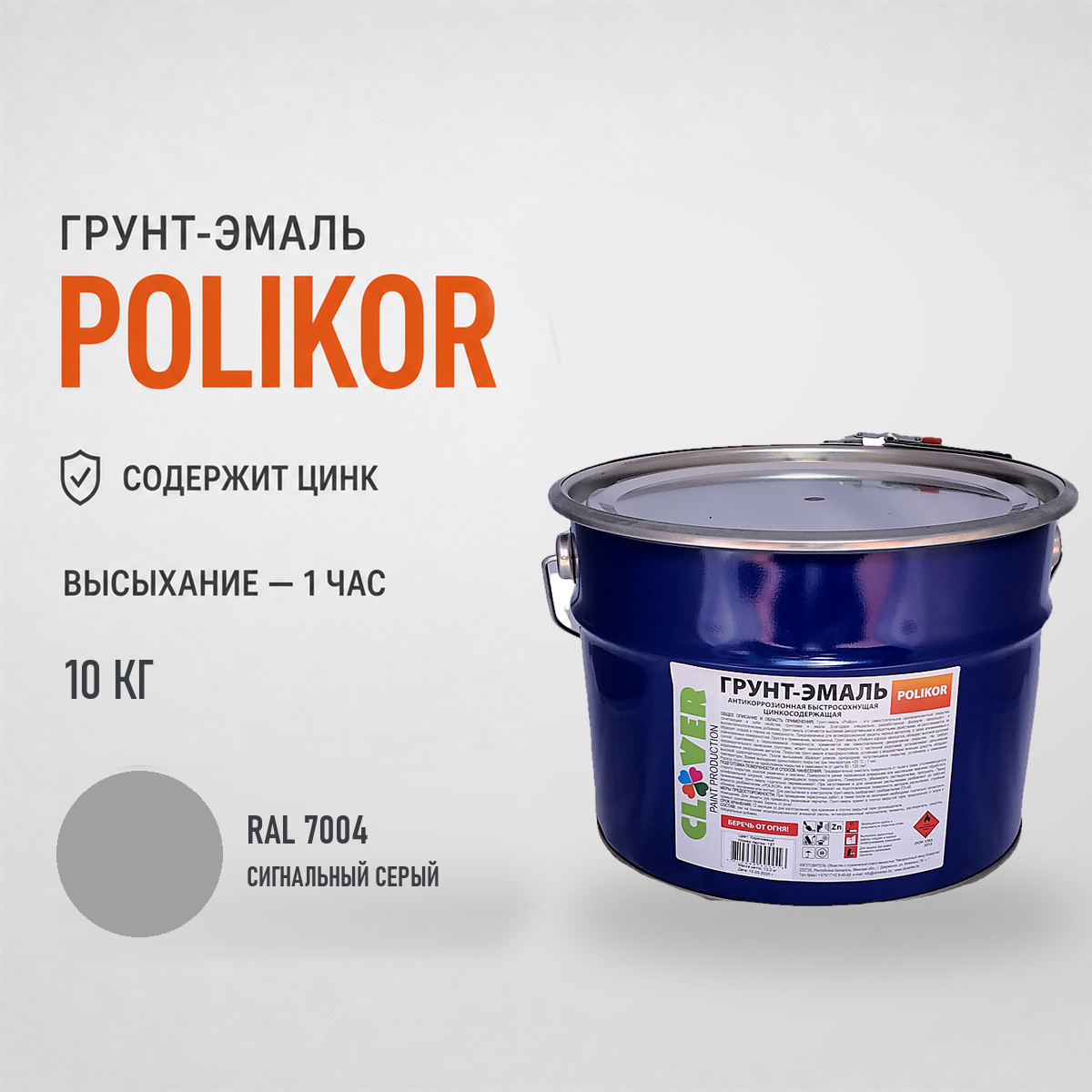 polikor-10kg-ral-7004-1.png Грунт-эмаль серый RAL 7004 10кг — изображение 1