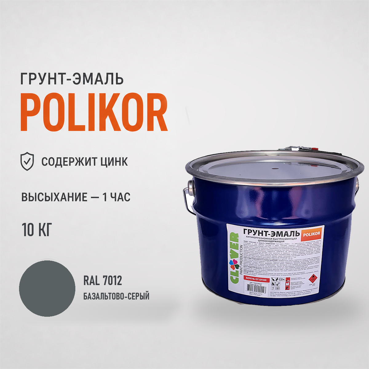 polikor-10kg-ral-7012-1.png Грунт-эмаль тёмно-серый RAL 7012 10кг — изображение 1