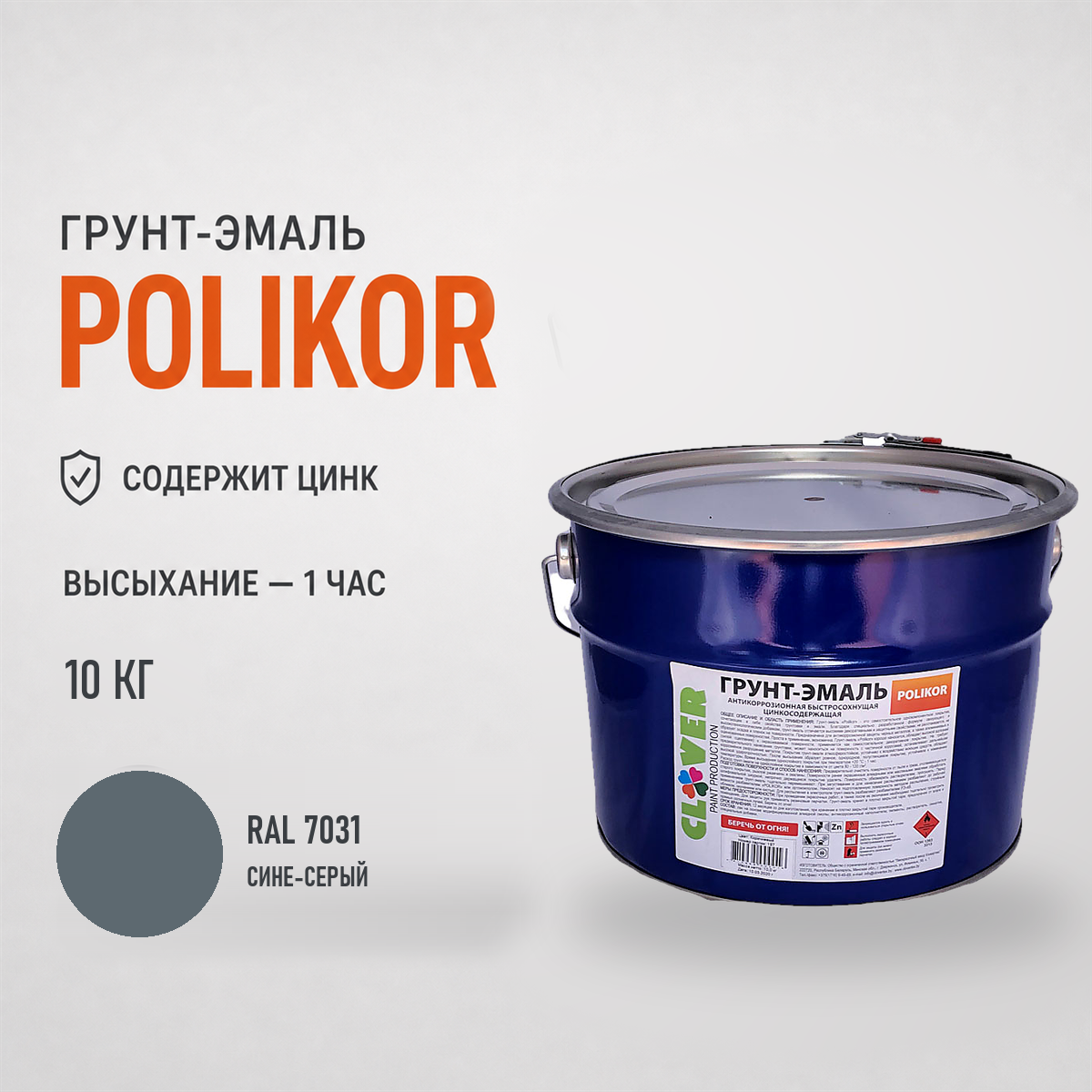 polikor-10kg-ral-7031-1.png Грунт-эмаль серый RAL 7031 10кг — изображение 1