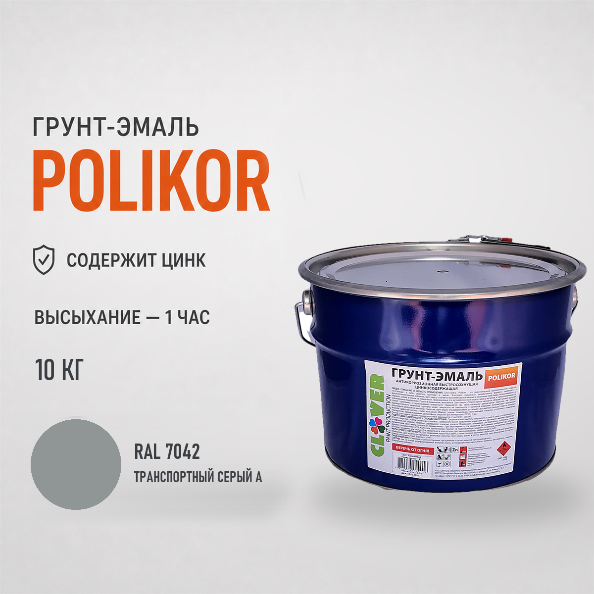 polikor-10kg-ral-7042-1.png Грунт-эмаль светло-серый RAL 7042 10кг — изображение 1