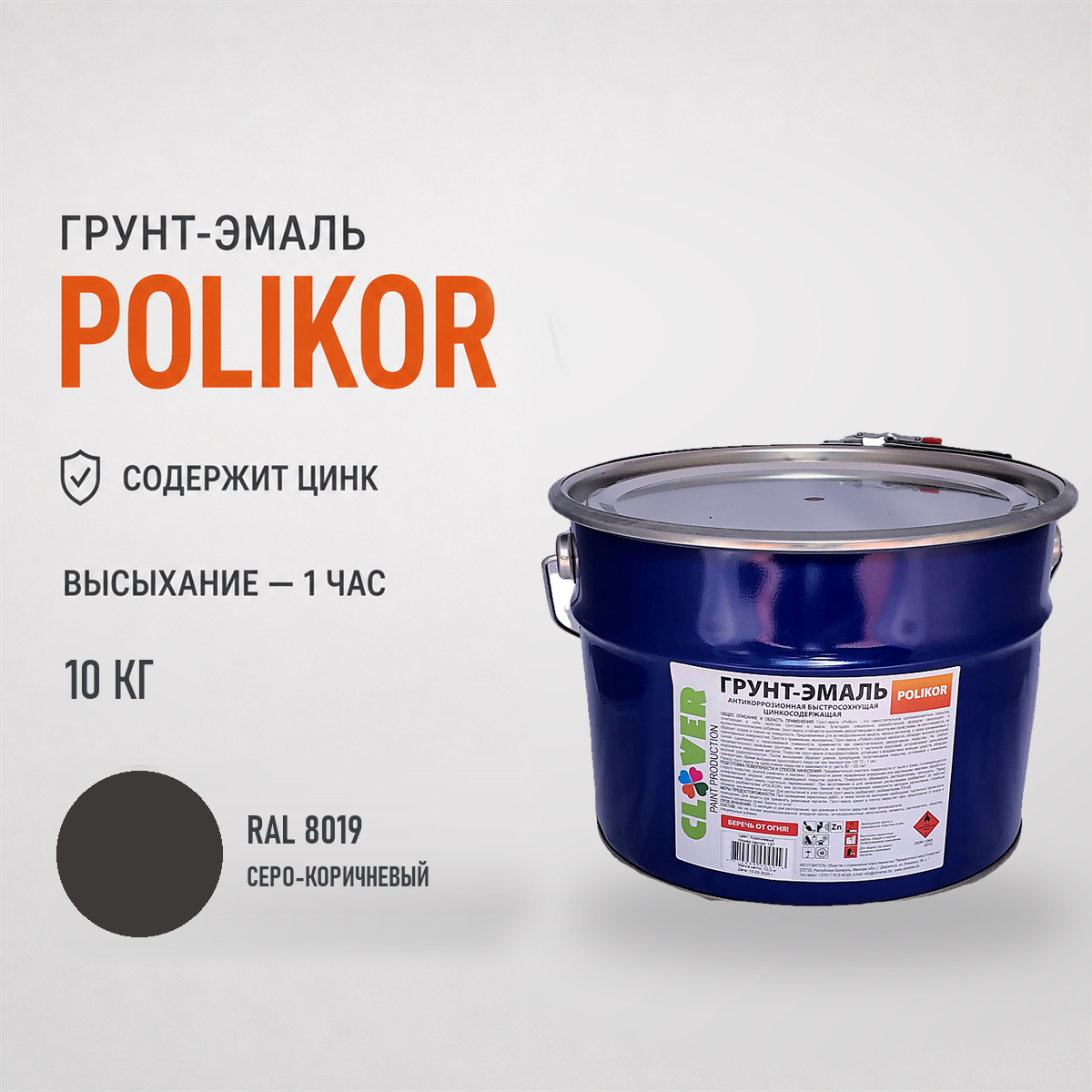 polikor-10kg-ral-8019-1.png Грунт-эмаль тёмно-коричневый RAL 8019 10кг — изображение 1