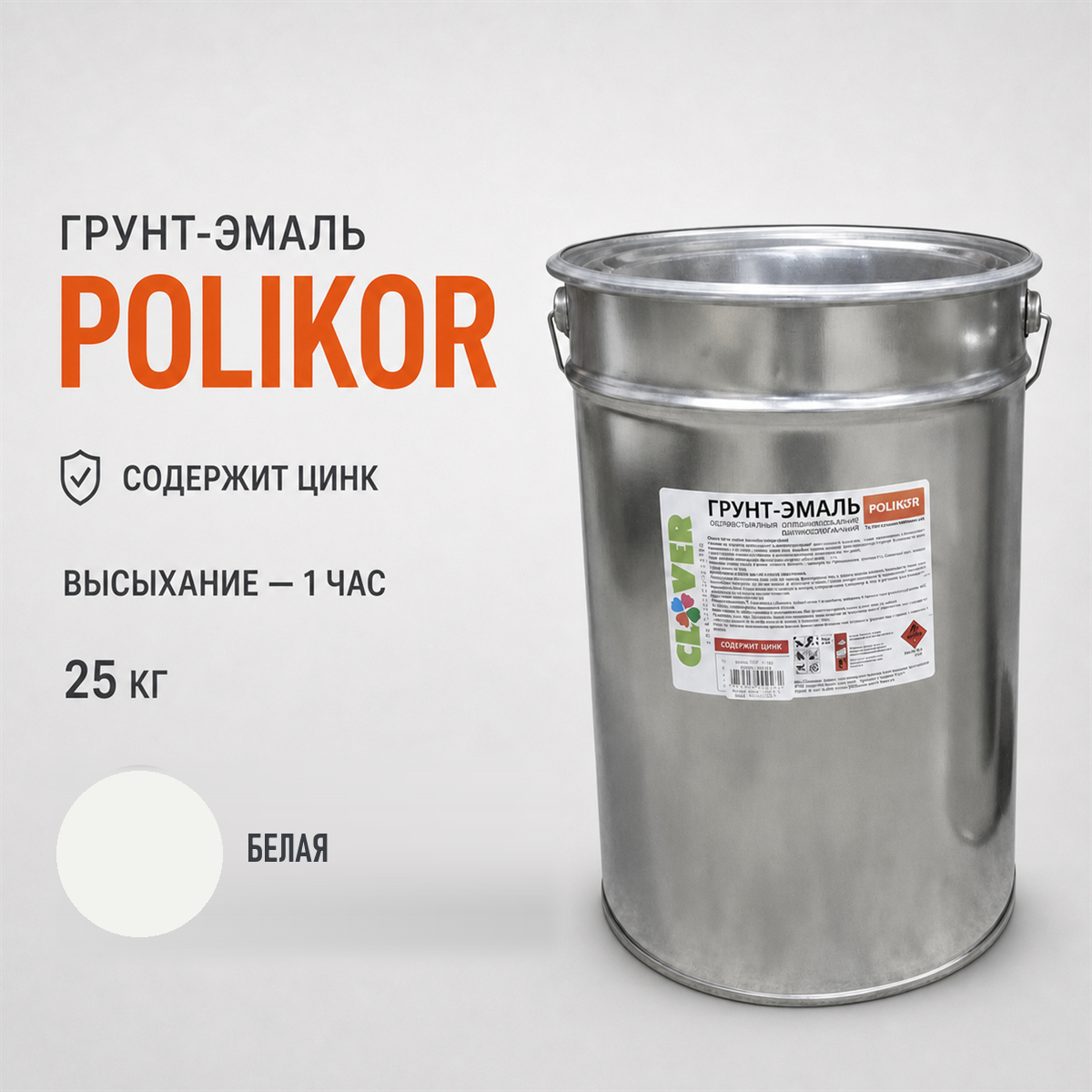 polikor-25kg-color-belaya-1.png Грунт-эмаль белый 25кг — изображение 1
