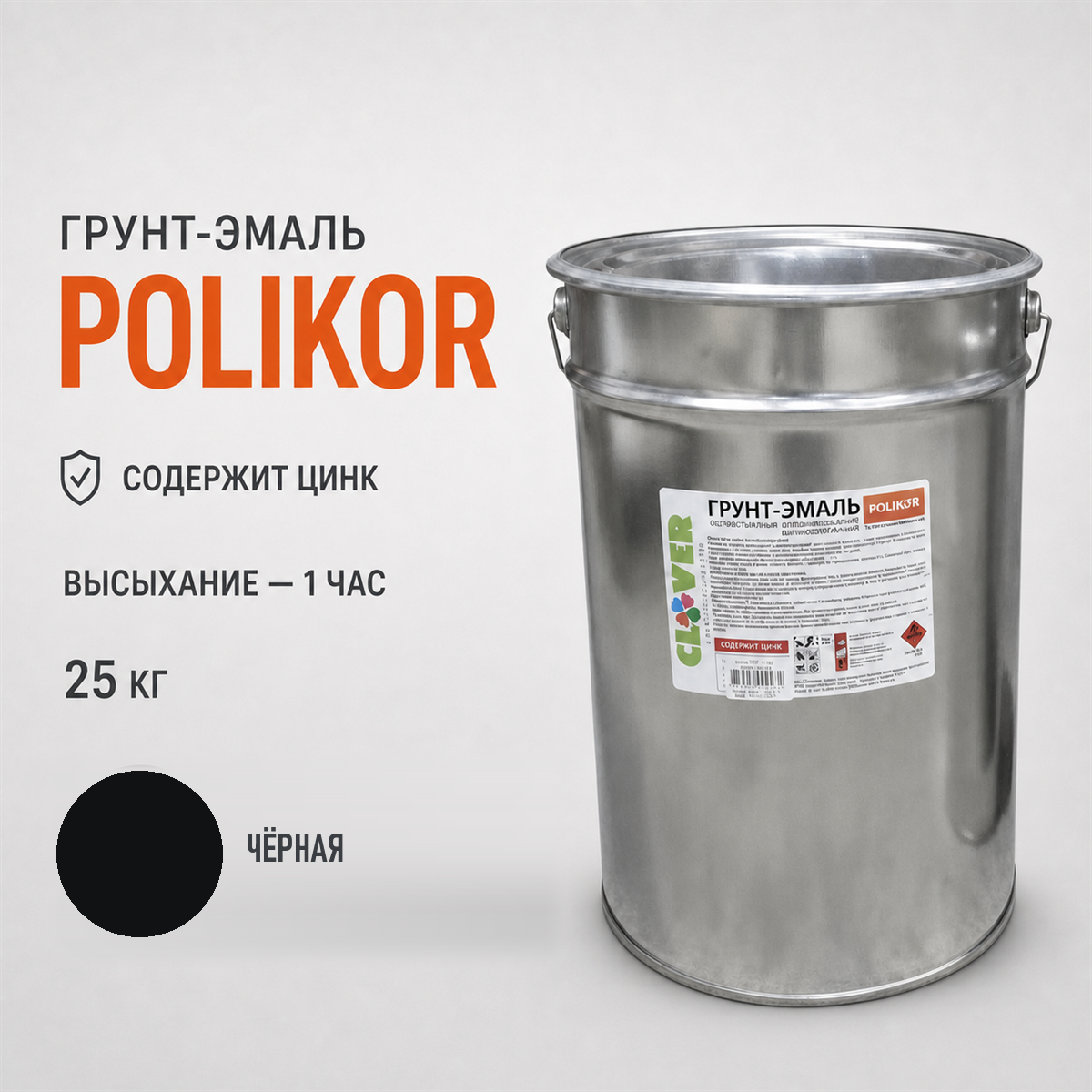 polikor-25kg-color-chernaya-1.png Грунт-эмаль чёрный 25кг — изображение 1