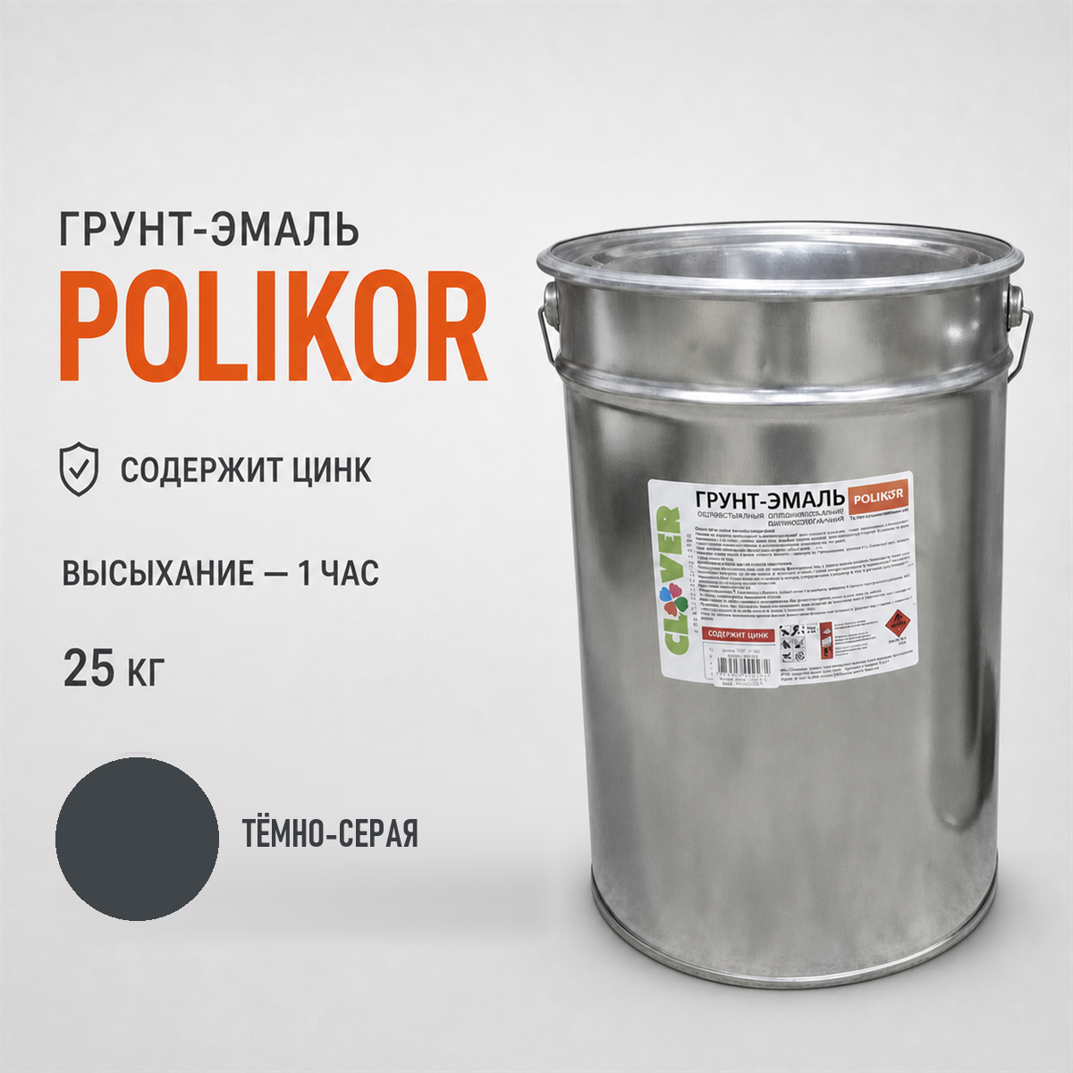 polikor-25kg-color-temno-seraya-1.png Грунт-эмаль тёмно-серый RAL 7024 25кг — изображение 1
