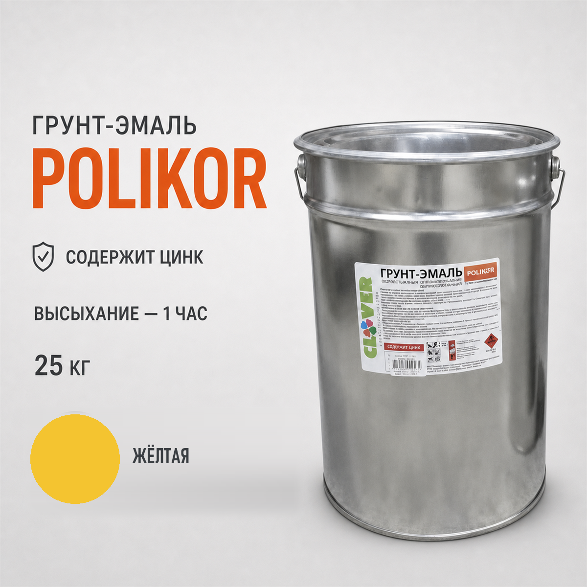 polikor-25kg-color-zheltaya-1.png Грунт-эмаль жёлтый 25кг — изображение 1