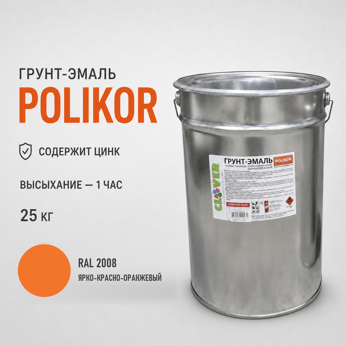 polikor-25kg-ral-2008-1.png Грунт-эмаль оранжевый RAL 2008 25кг — изображение 1
