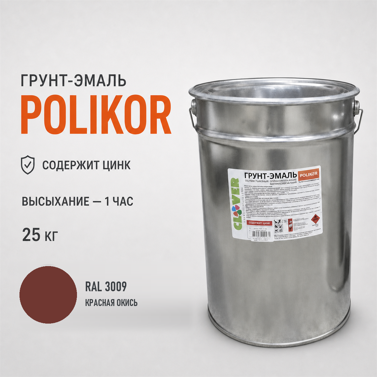 polikor-25kg-ral-3009-1.png Грунт-эмаль красно-коричневый RAL 3009 25кг — изображение 1
