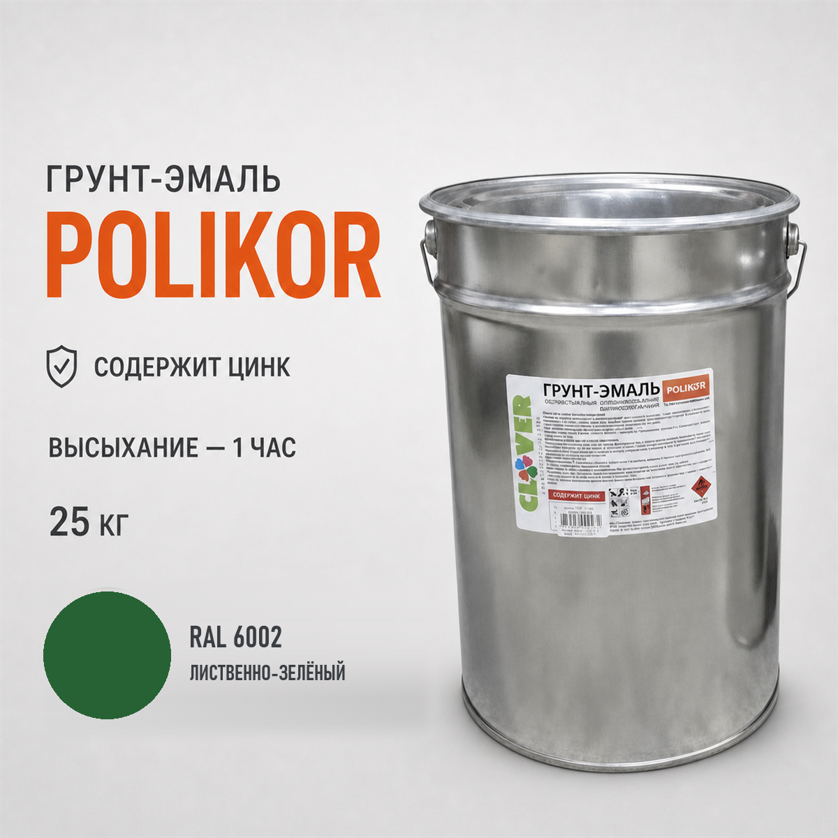 polikor-25kg-ral-6002-1.png Грунт-эмаль зелёный RAL 6002 25кг — изображение 1