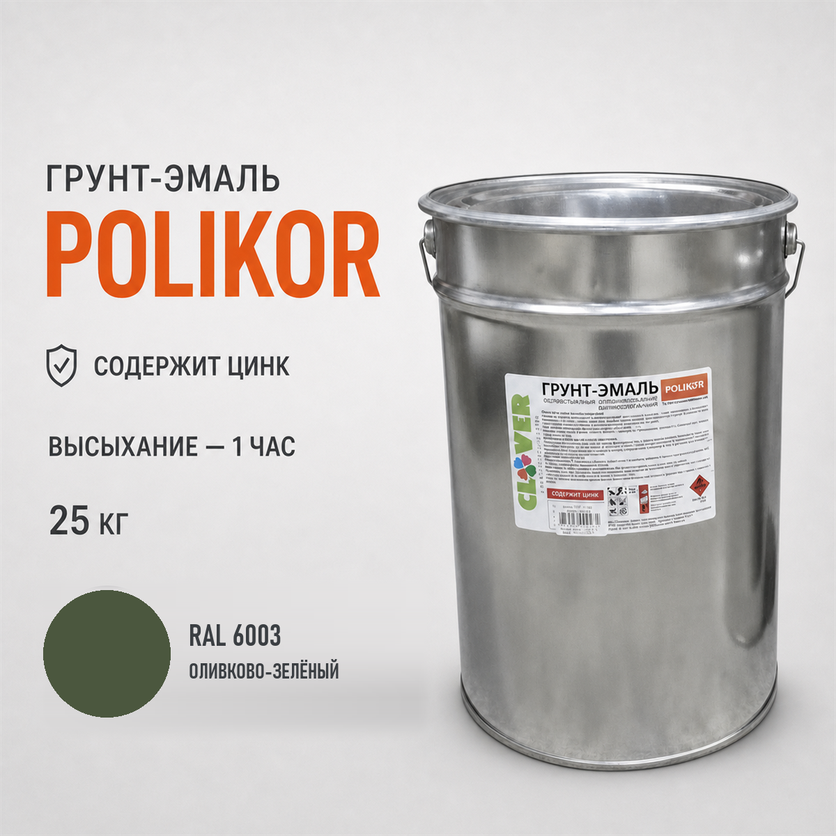 polikor-25kg-ral-6003-1.png Грунт-эмаль защитный RAL 6003 25кг — изображение 1
