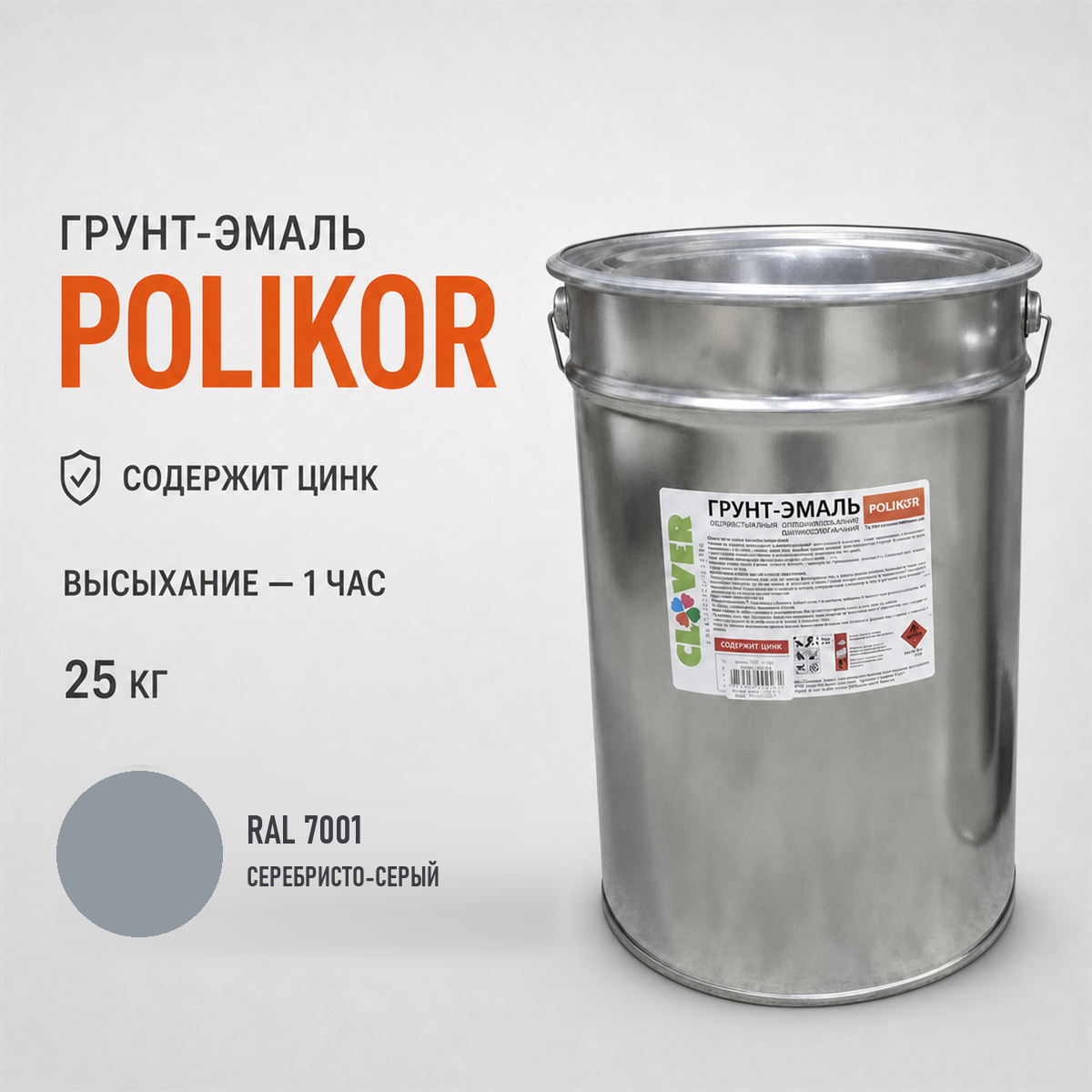 polikor-25kg-ral-7001-1.png Грунт-эмаль серебристый RAL 7001 25кг — изображение 1