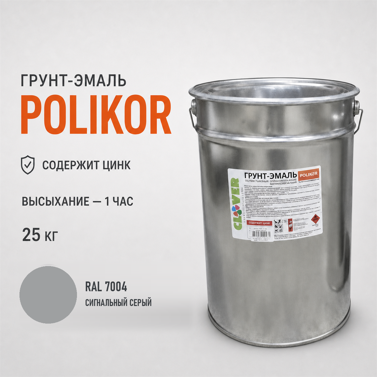 polikor-25kg-ral-7004-1.png Грунт-эмаль серый RAL 7004 25кг — изображение 1
