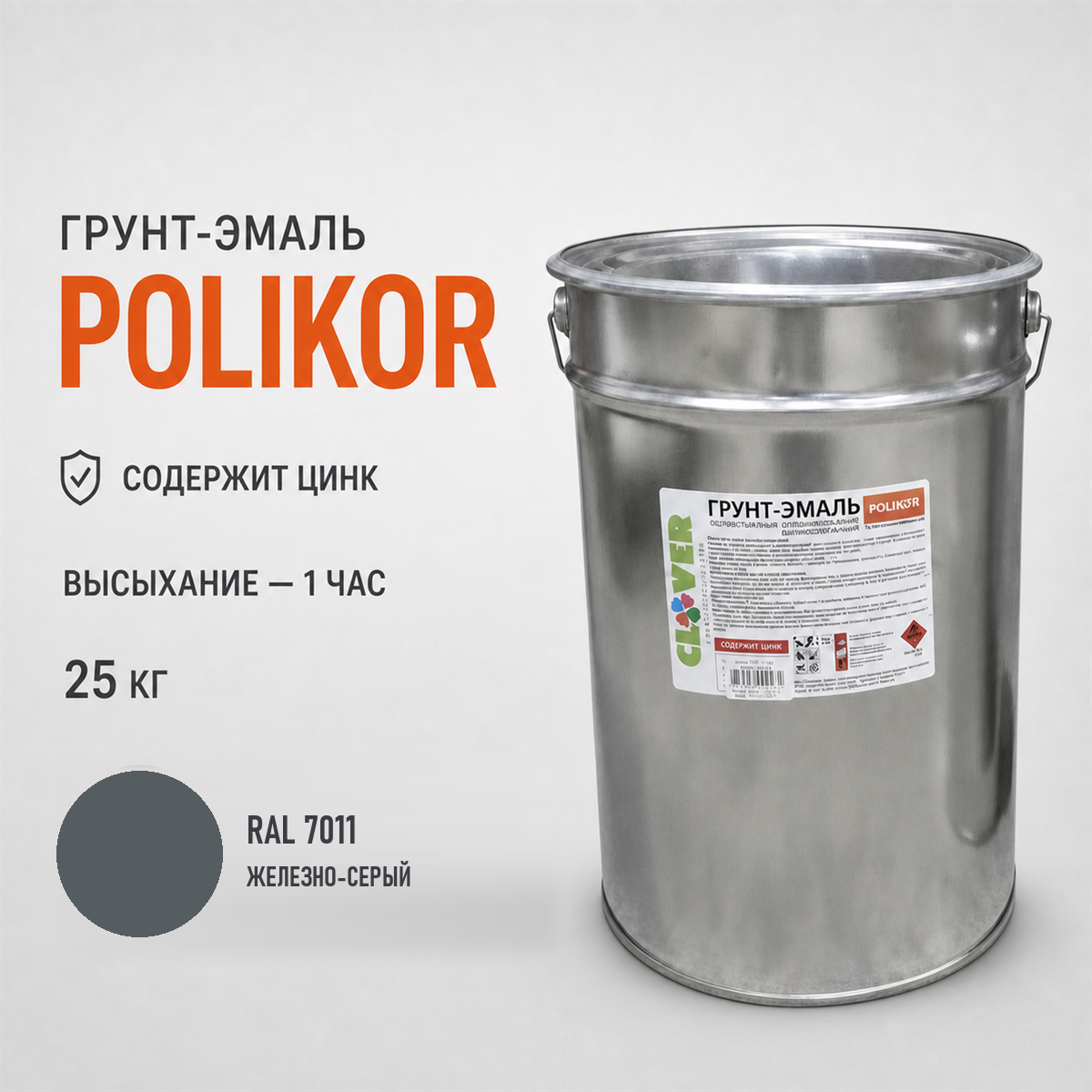 polikor-25kg-ral-7011-1.png Грунт-эмаль тёмно-серый RAL 7011 25кг — изображение 1