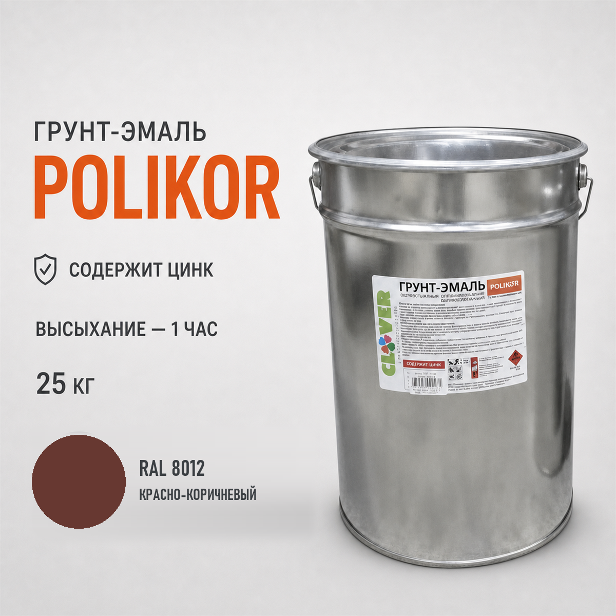 polikor-25kg-ral-8012-1.png Грунт-эмаль красно-коричневый RAL 8012 25кг — изображение 1